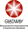 Фонд развития медиапроектов "Глэдвей"